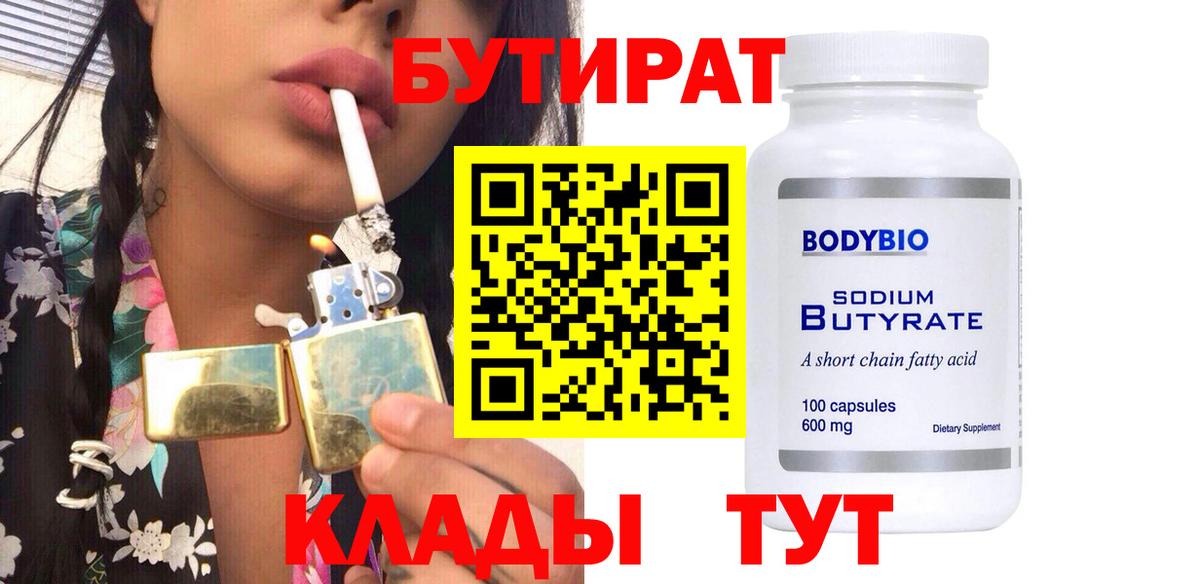 БУТИРАТ вода Сатка