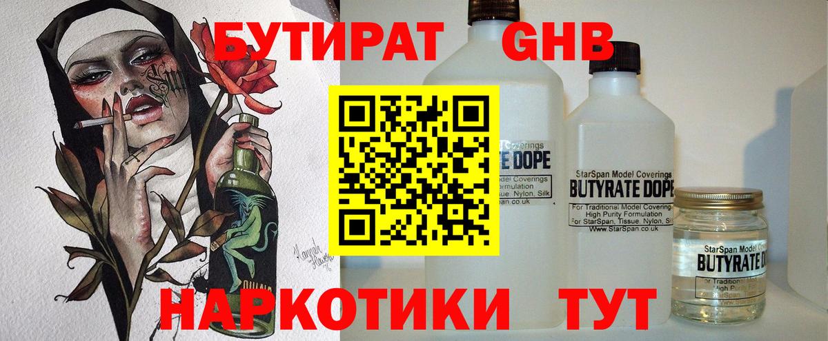 Сатка  БУТИРАТ бутик  Вход с VPN 