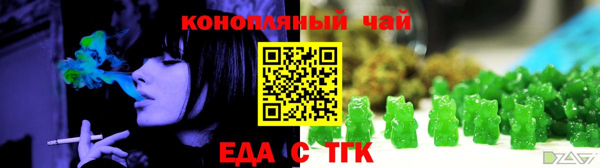 Еда ТГК конопля  Вход с VPN  Сатка 