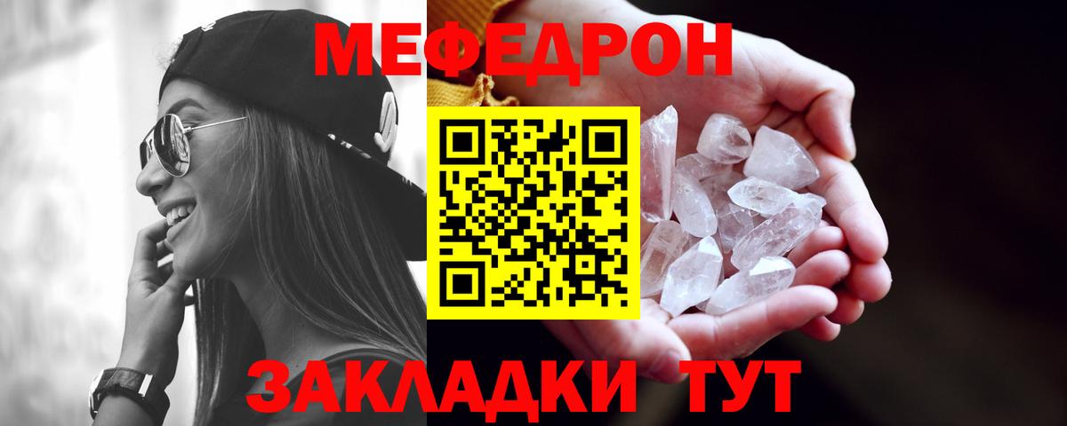 Мефедрон  Вход с VPN  МЯУ-МЯУ 4 MMC  Сатка  Меф  МЕФ mephedrone 