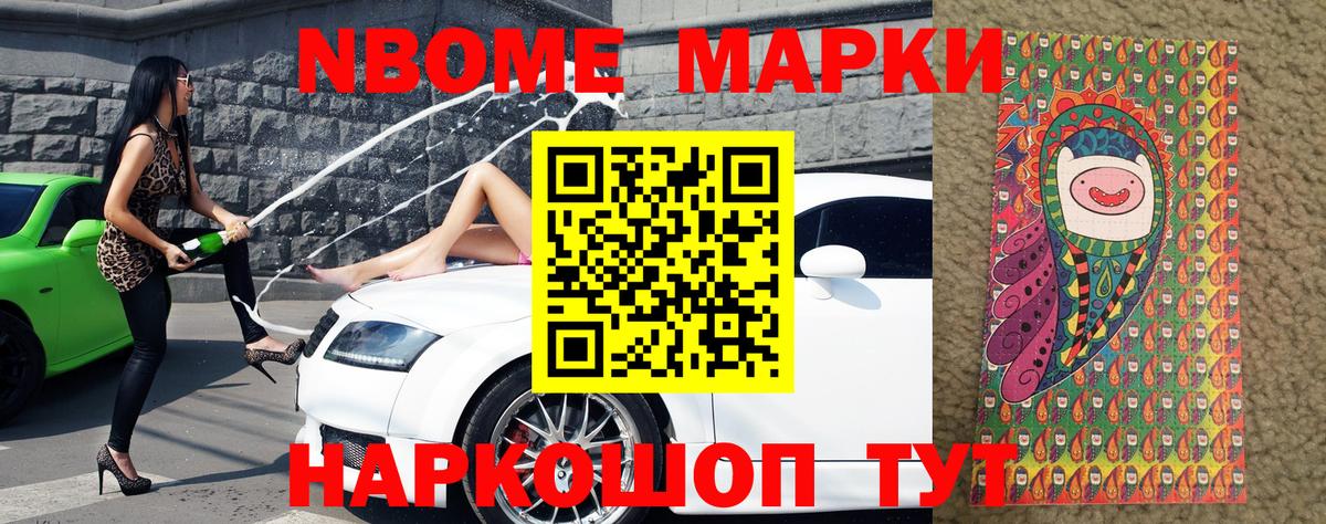 Марки N-bome 1,8мг Сатка